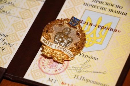 Почесне звання «Мати-героїня» присвоїли 22 жінкам Тернопільщини