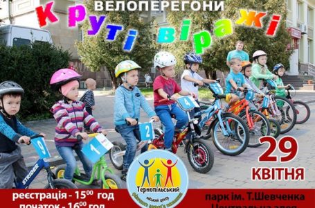 Маленьких тернополян запрошують до участі у велоперегонах «Круті віражі»