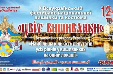 На фестивалі «Цвіт вишиванки» в Тернополі встановлюватимуть черговий рекорд