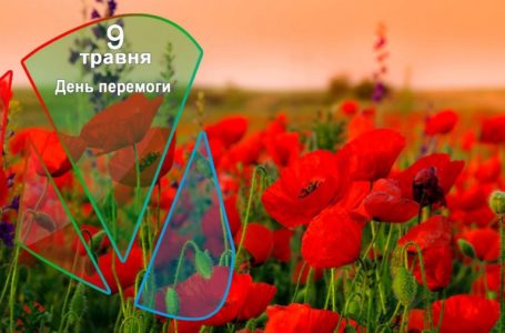 9 травня – День Перемоги