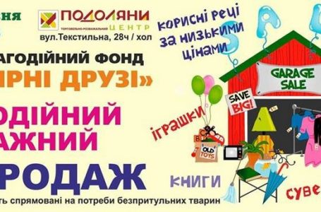 У Тернополі проведуть благодійний розпродаж, щоб допомогти тваринам