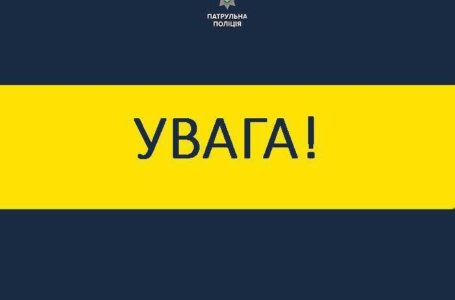 Сьогодні патрульні обмежать рух у центрі Тернополя