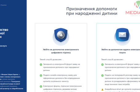 Оформити допомогу при народженні дитини тернополяни можуть онлайн