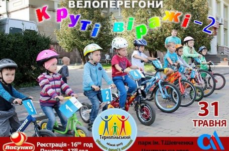 Сьогодні на велосипедах змагатимуться наймолодші тернополяни