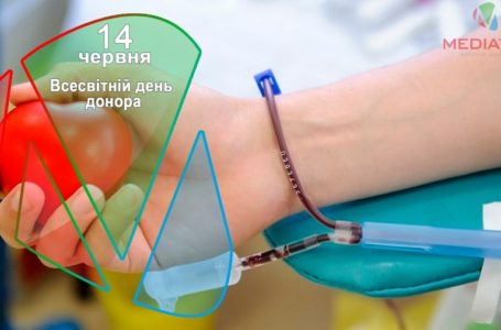 14 червня – Всесвітній день донора крові