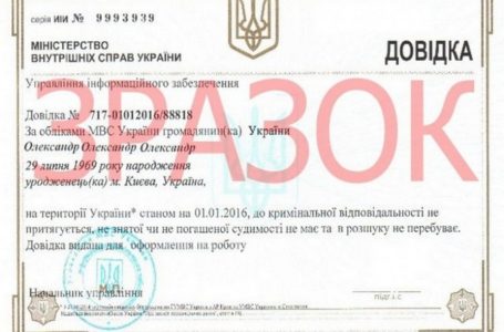 Довідку про несудимість тернополяни можуть замовити онлайн