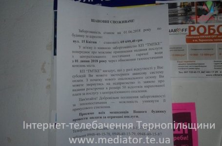 З 1 липня у Тернополі через заборгованість відключать гарячу воду
