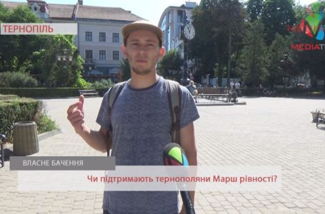 «Не організовуйте і не дратуйте», – тернополяни про Марш рівності (Відео)