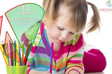 13 серпня – Всесвітній день шульги