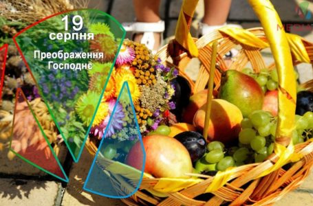 19 серпня – Преображення Господнє