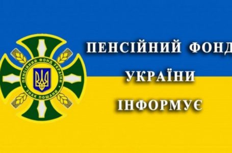 Відтепер пенсіонери Тернопільщини можуть отримати документи онлайн