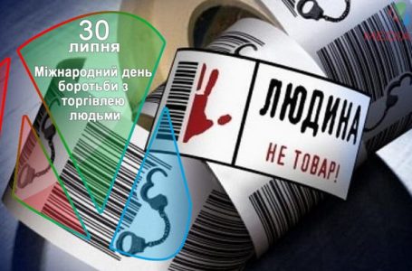 30 липня – Всесвітній день боротьби з торгівлею людьми
