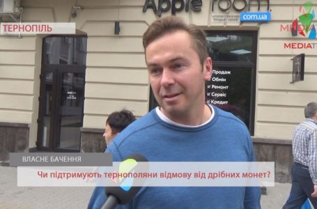 «Тепер підніматимуть ціни», – тернополяни про відмову від дрібних монет (Відео)