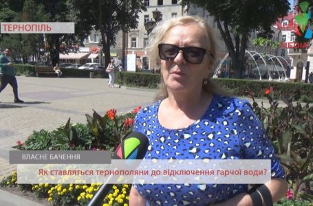 «Ми достатньо сплачуємо, аби була постійно», – тернополяни про відключення гарячої води