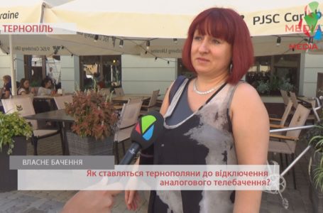 «Хтось на цьому знову заробляє», – тернополяни про відключення аналогового телебачення