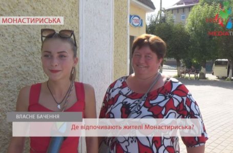 «Хтось в штат Арізона, а хтось – на город», – жителі Монастириська про відпустки (Відео)