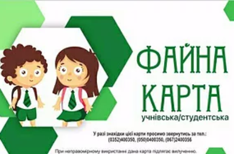 Першачки без прописки користуватимуться громадським транспортом, як і тернопільські  однокласники