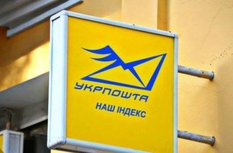 Тернополяни платитимуть більше: “Укрпошта” підвищила тарифи