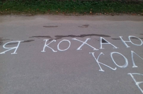 На Тернопільщинні романтичне вибачення вважають хуліганством (Фото)