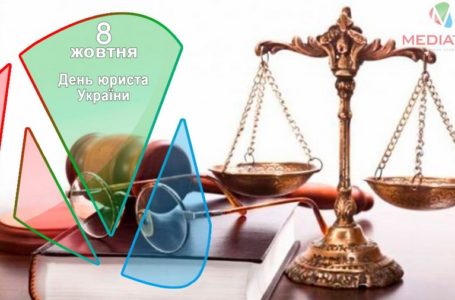 8 жовтня – День юриста України