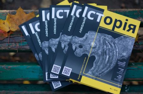 У Тернополі презентують новий історичний журнал 