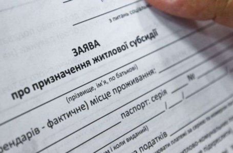 Субсидії: тернополянам не потрібно виписувати осіб, які з ними зареєстровані, але не проживають
