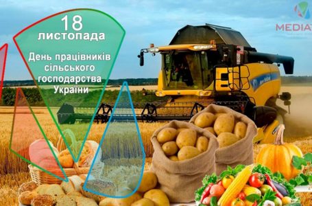 18 листопада – День працівників сільського господарства України