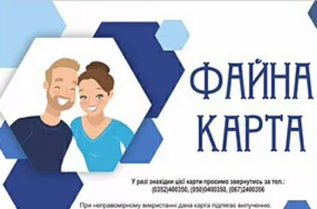 Поповнити «Карту тернополянина» можна через термінали, веб-сайт та мобільний додаток