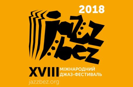 У Тернополі розпочався Міжнародний джазовий фестиваль