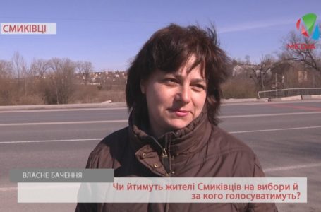 «Не піду, бо їду з дочкою до Польщі», – жителі Смиківців про вибори (Відео)
