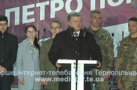 «Балотуюся вдруге, аби завершити розпочате», – Петро Порошенко на зустрічі з тернополянами (Відео)