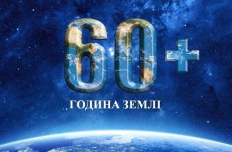 Тернополян закликають на годину вимкнути світло задля збереження Землі