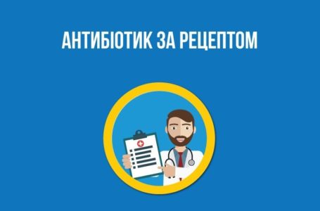 Аби українці не займалися самолікуванням, антибіотики відпускатимуть за рецептом