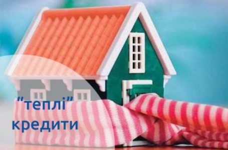 Жителям Тернопільщини пропонують «Теплі кредити»