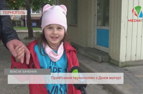 «Здоров’я, любові, поваги», – тернополяни вітають з Днем матері (Відео)