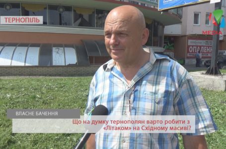 «Пофарбувати і хай пам’ятають про москалів», – тернополяни про «Літак» на Східному масиві (Відео)
