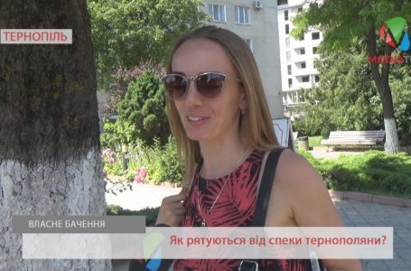 «Не рятуємось, а насолоджуємось», – тернополяни про спеку (Відео)