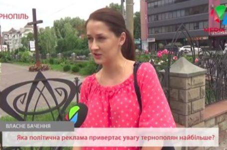 «Хто вкладає в рекламу багато грошей, симпатії не викликає», – тернополяни про політичну агітацію