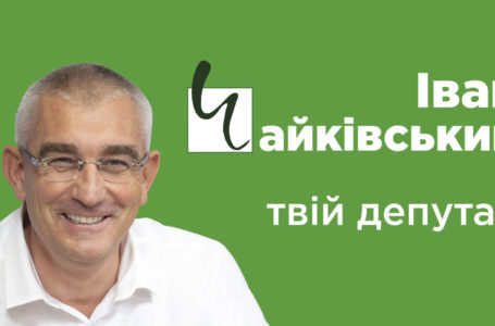 Місцевий, господар, порядний, – друзі і колеги про Івана Чайківського
