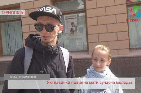 «Не вистачає скромності», – тернополяни про сучасну молодь (Відео)