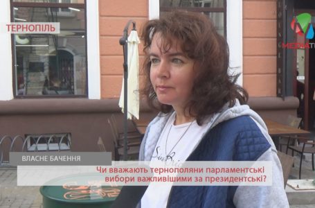 «Закони творять у парламенті», – тернополяни про важливість виборів (Відео)