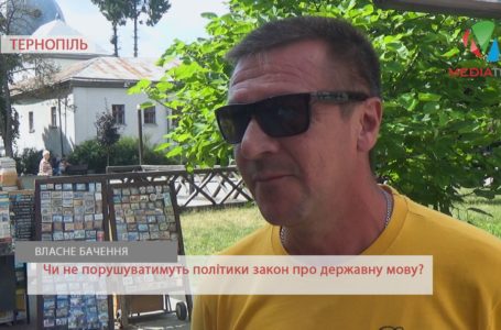 «Хай платять за порушення», – тернополяни про закон про державну мову (Відео)