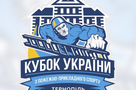 Рятувальники з всієї України з’їхалися до Тернополя, аби позмагатися за звання найкращого