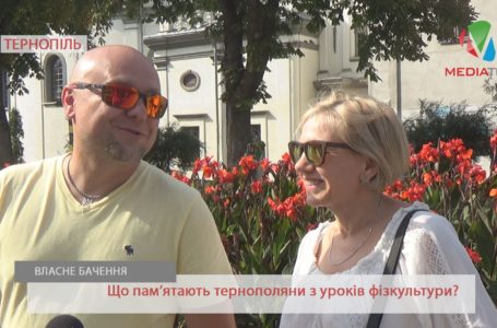 «Найгірше – носити з собою спортивний костюм», – тернополяни про уроки фізкультури (Відео)