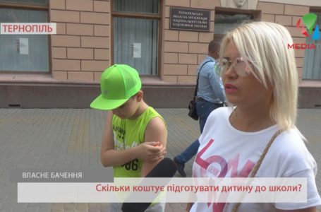 «Пенсії не вистачило б», – тернополяни про вартість підготовки учнів до школи