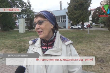 «Уникаю багатолюдних місць» – як тернополяни захищаються від грипу