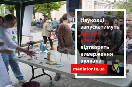 У Бережанах молоді науковці запускатимуть ракети, вулкани та дрони