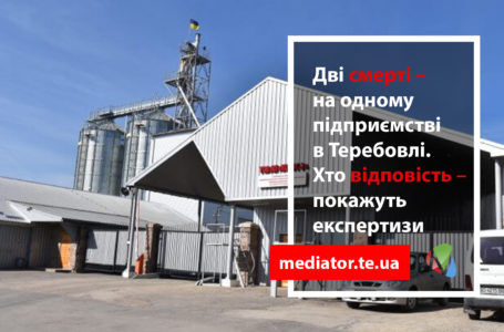 Дві смерті на підприємстві у Теребовлі: родичі загиблих досі шукають винних