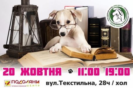 У Тернополі відбудеться благодійний книжковий ярмарок