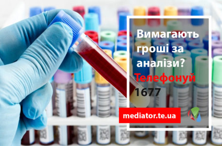 Які аналізи тернополяни можуть здати безкоштовно?